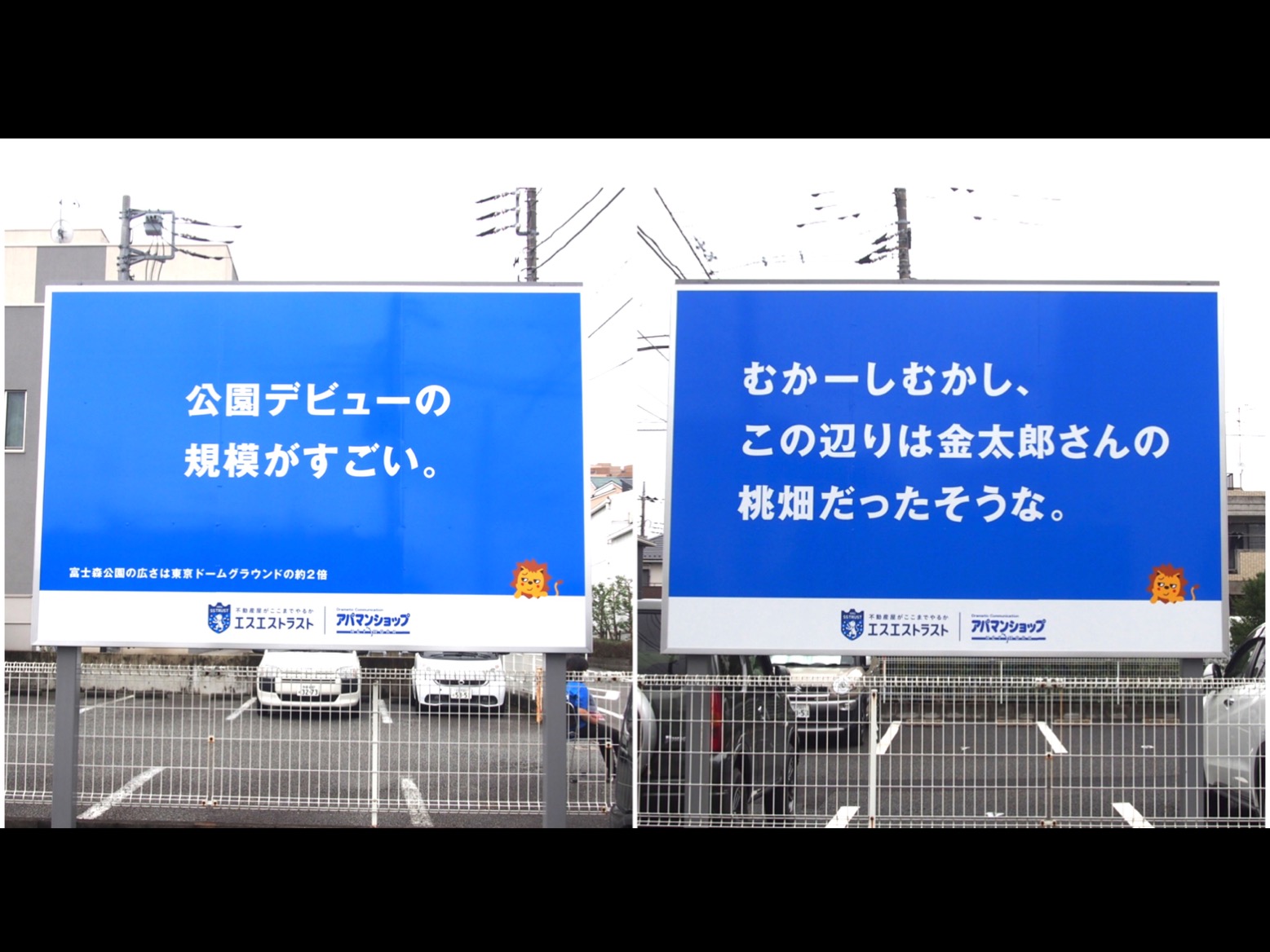 ついに第50弾 おもしろ看板が 富士森公園の近くに登場 株式会社エスエストラスト